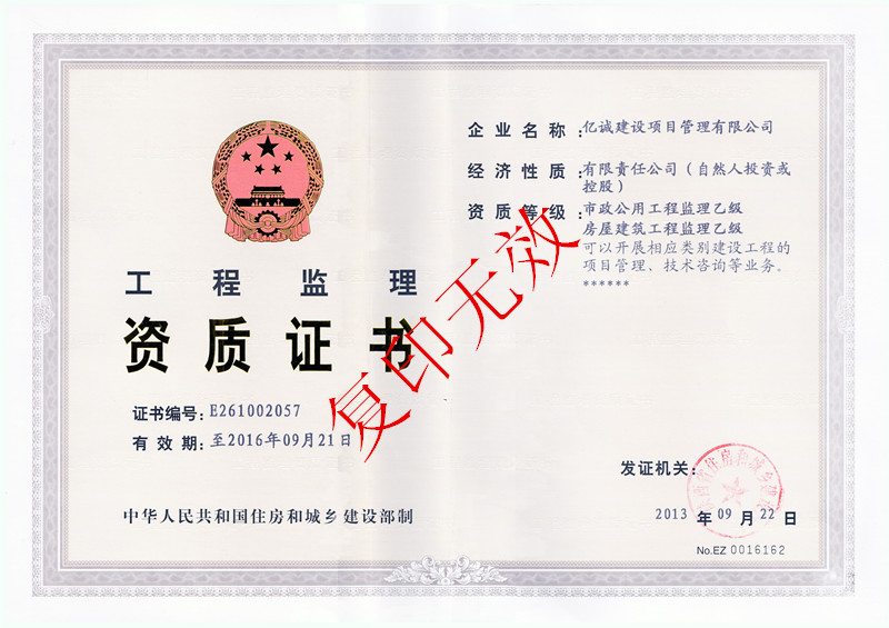 房建、市政監(jiān)理資質(zhì) 房建、市政監(jiān)理資質(zhì)