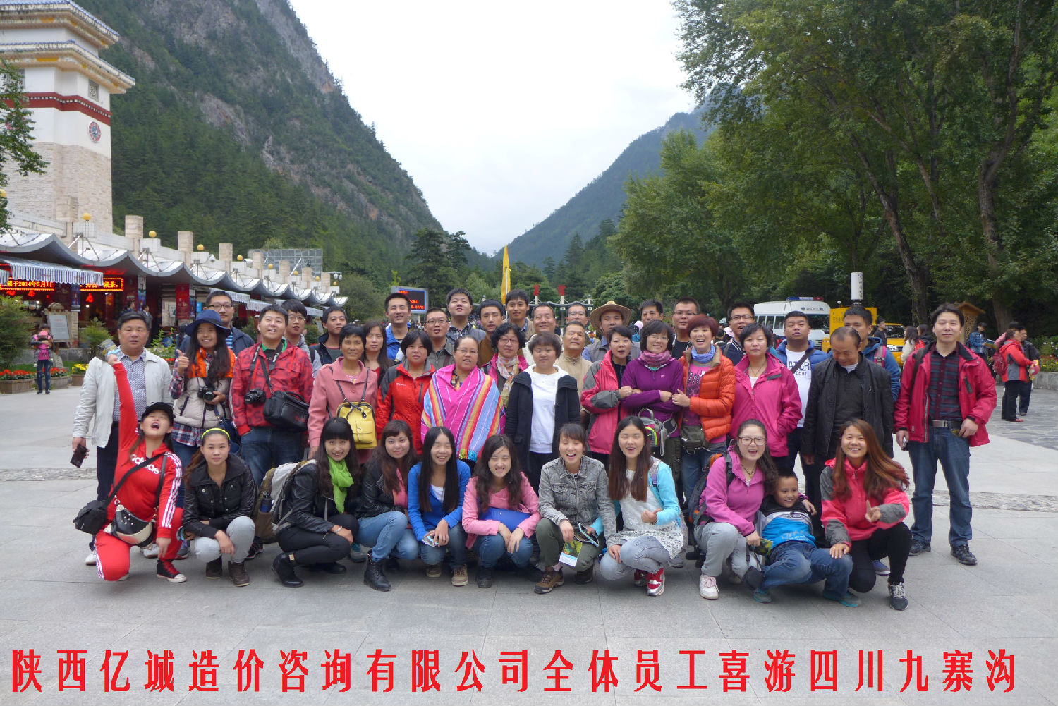 億誠項(xiàng)目管理—九寨溝游 億誠項(xiàng)目管理—九寨溝游