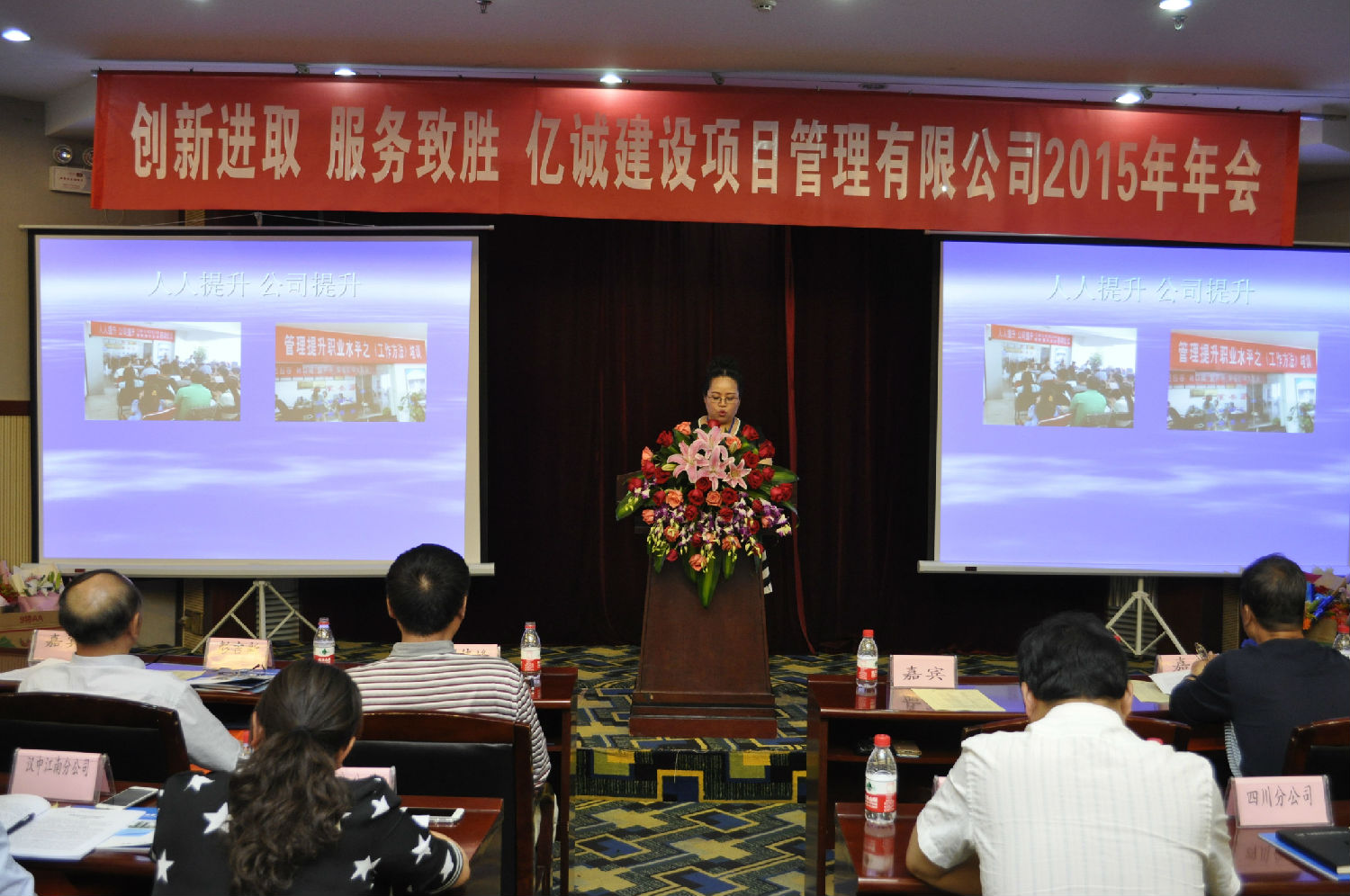 億誠項目管理-2015年年會董事長發言 億誠項目管理-2015年年會董事長發言