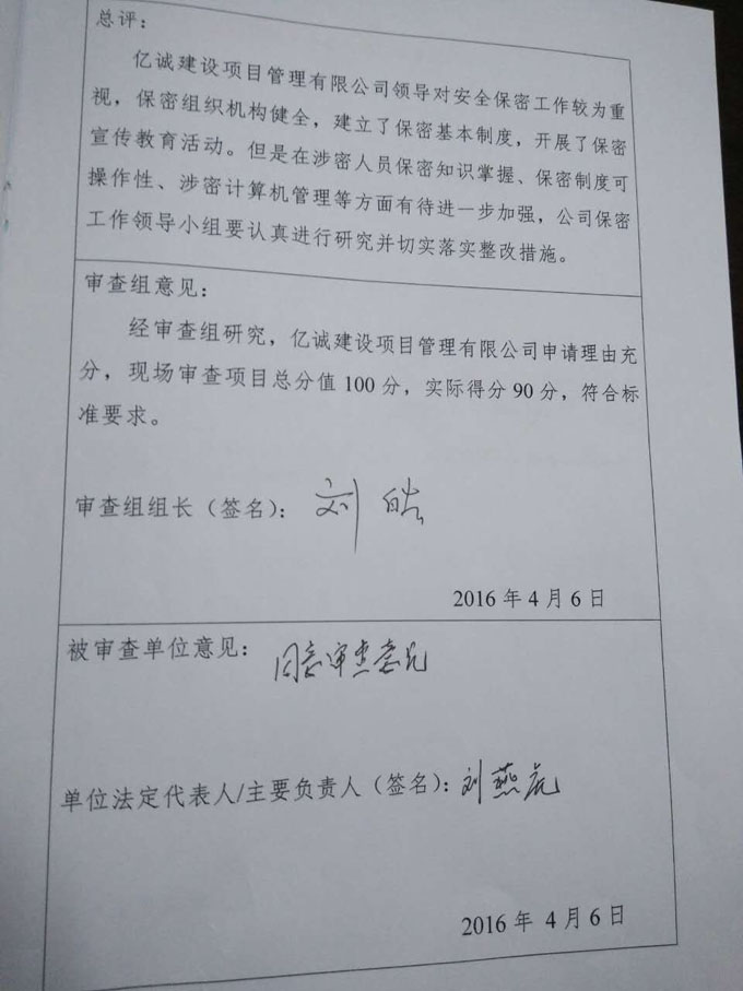 軍工涉密業務咨詢服務單位