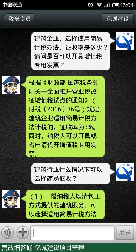 營改增答疑-億誠建設 營改增答疑-億誠建設