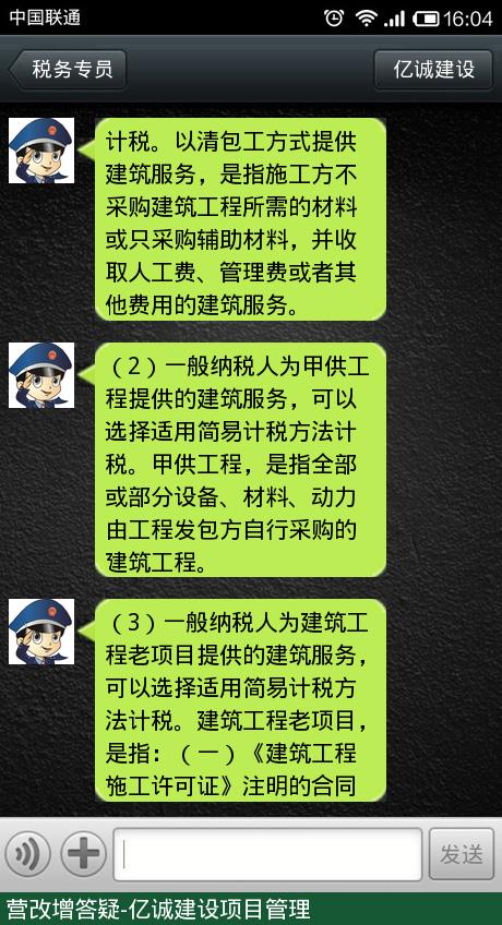 營改增答疑-億誠建設 營改增答疑-億誠建設