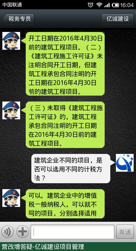 營改增答疑-億誠建設 營改增答疑-億誠建設