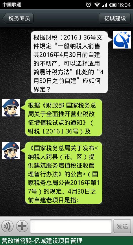 營改增答疑-億誠建設 營改增答疑-億誠建設