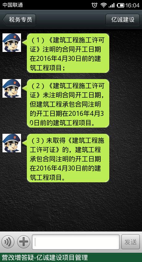 營改增答疑-億誠建設 營改增答疑-億誠建設