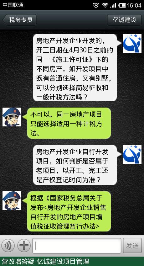 營改增答疑-億誠建設 營改增答疑-億誠建設