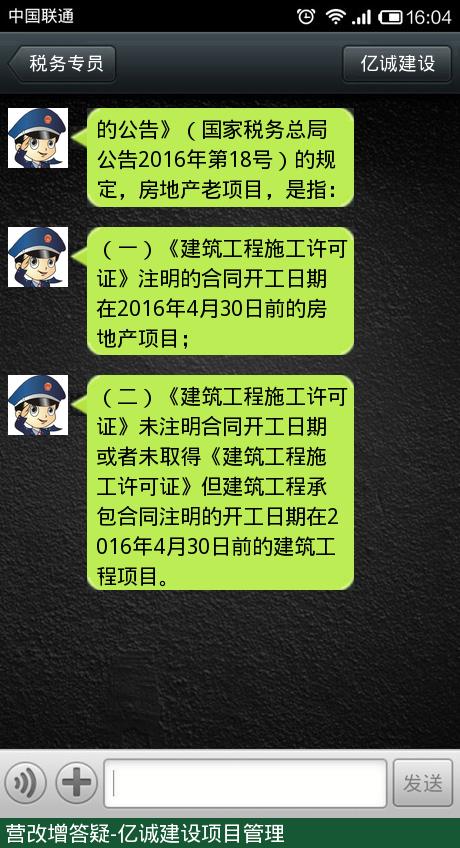 營改增答疑-億誠建設 營改增答疑-億誠建設