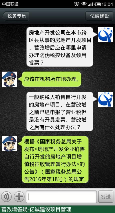 營改增答疑-億誠建設 營改增答疑-億誠建設