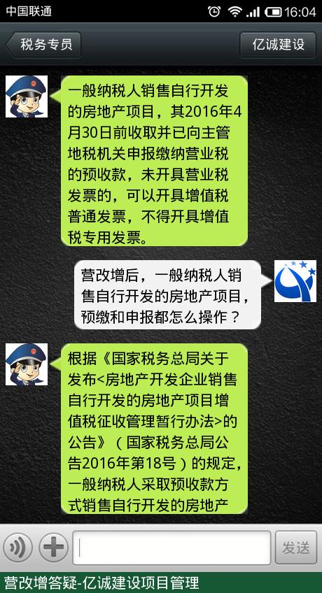 營改增答疑-億誠建設 營改增答疑-億誠建設