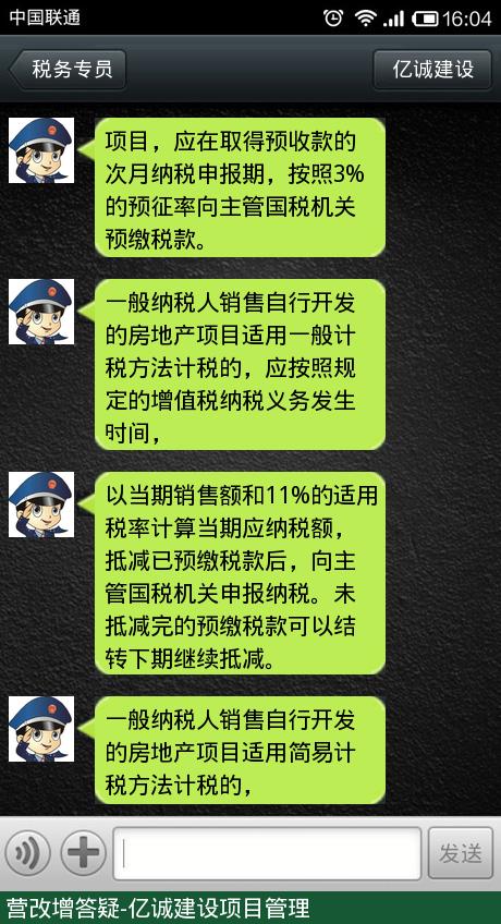 營改增答疑-億誠建設 營改增答疑-億誠建設