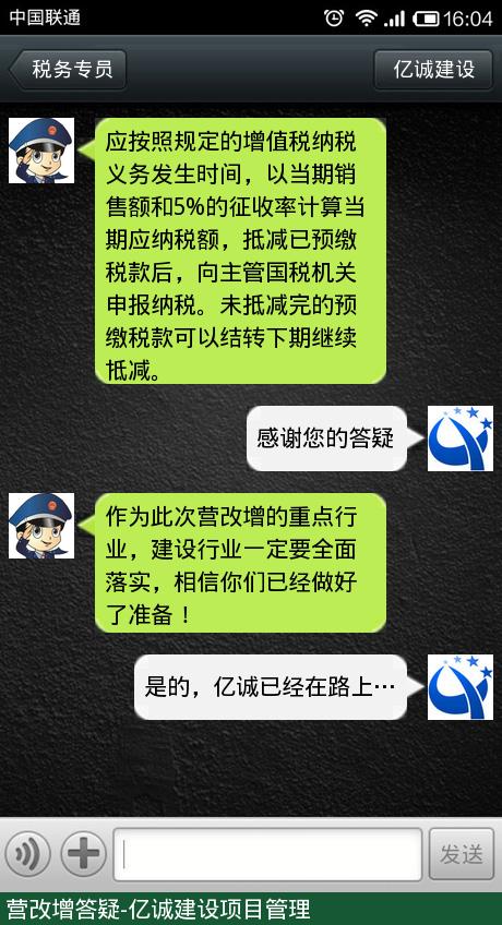 營改增答疑-億誠建設 營改增答疑-億誠建設