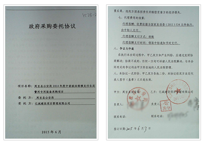 政府采購委托協議