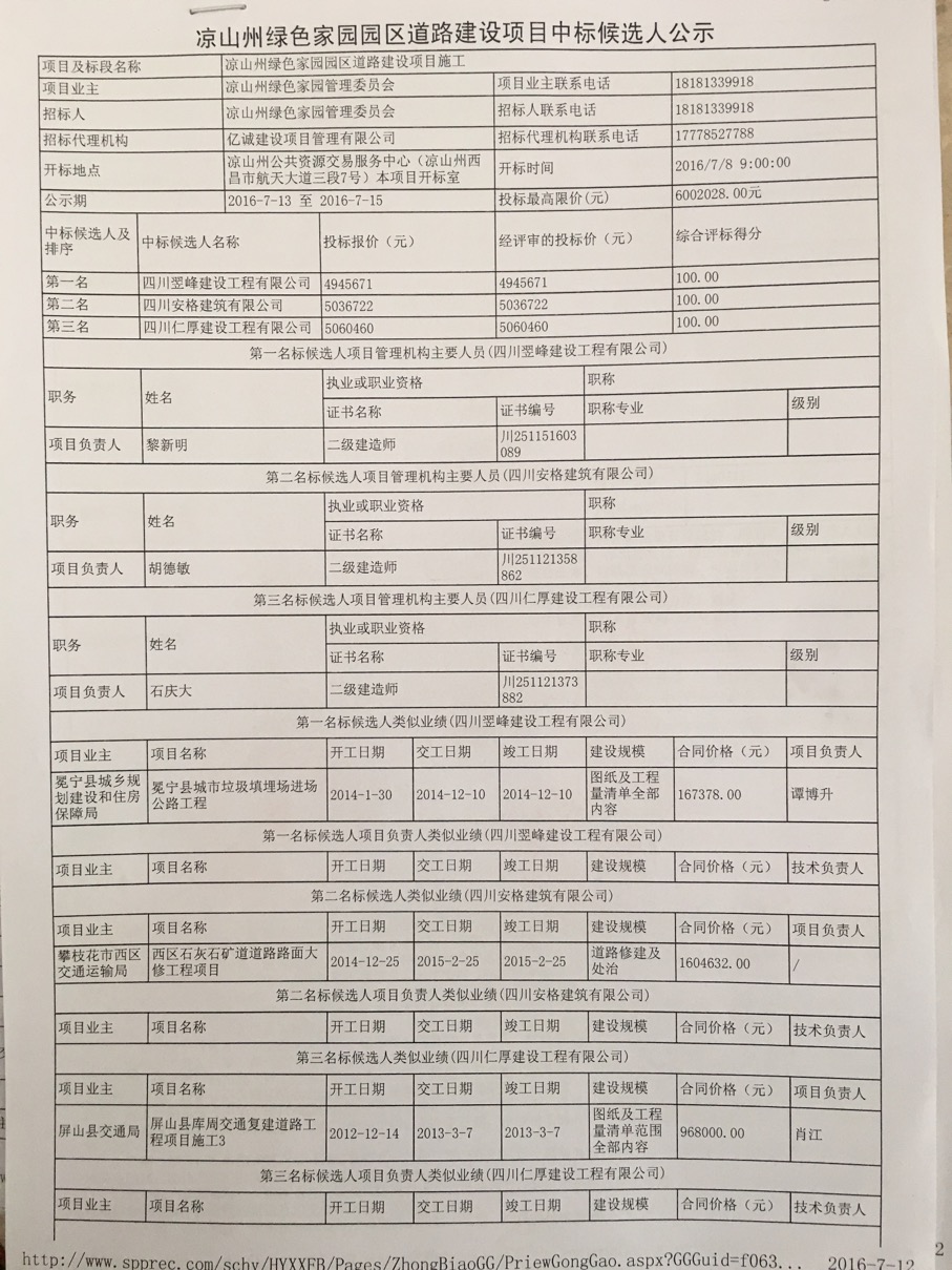 中標公告1 中標公告1