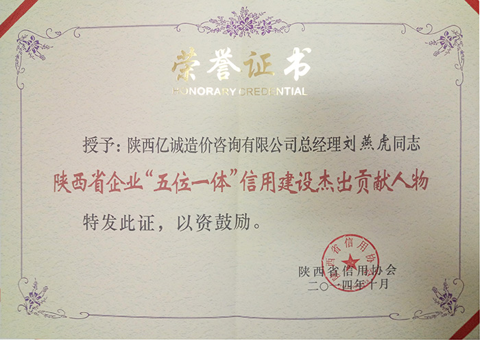 五位一體信用建設杰出貢獻人物 五位一體信用建設杰出貢獻人物
