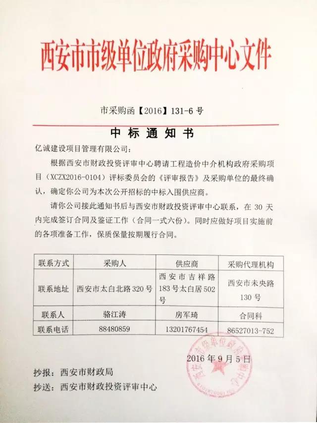億誠公司成功入圍西安市政府采購項(xiàng)目 億誠公司成功入圍西安市政府采購項(xiàng)目