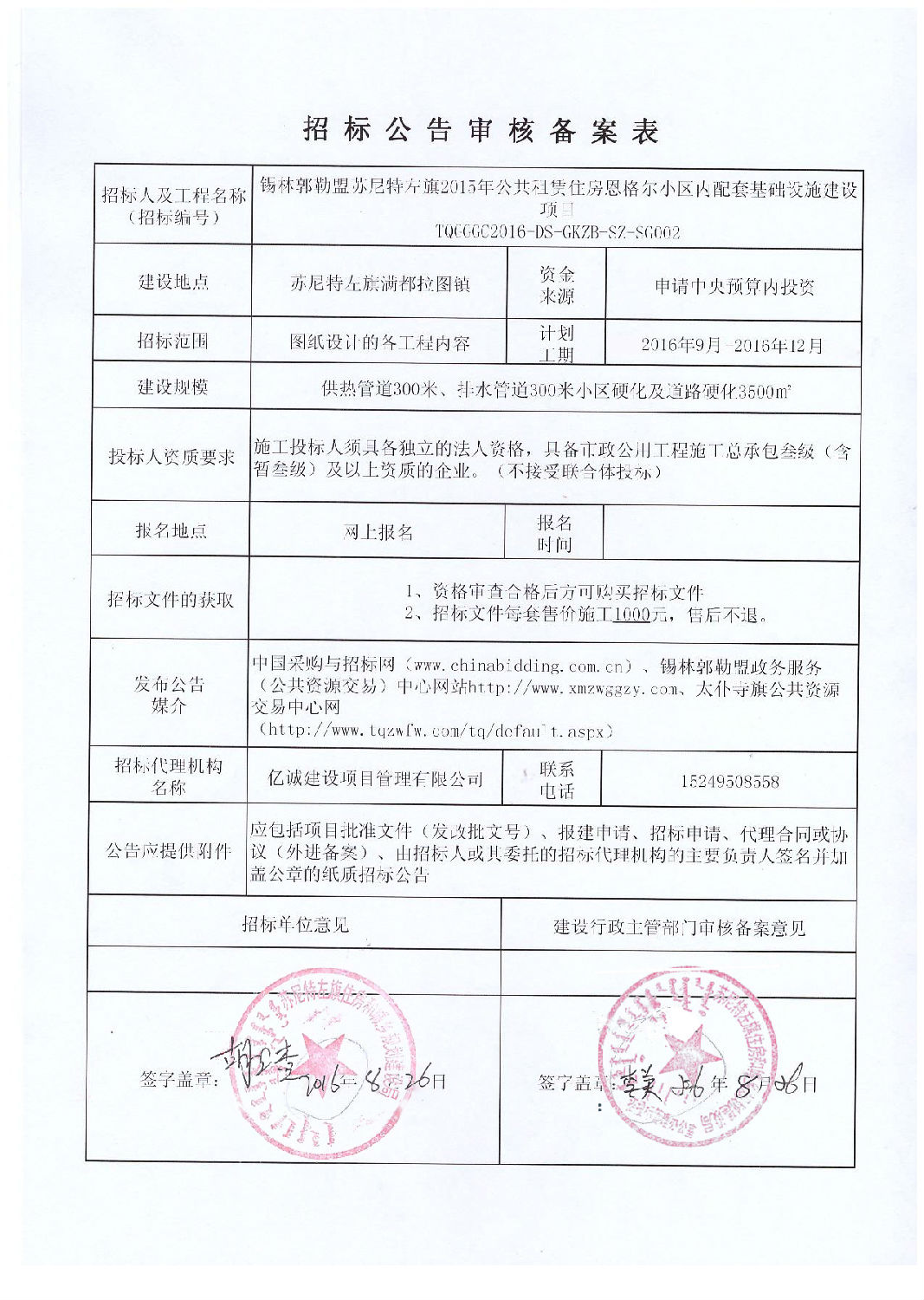招標公告備案審核表 招標公告備案審核表