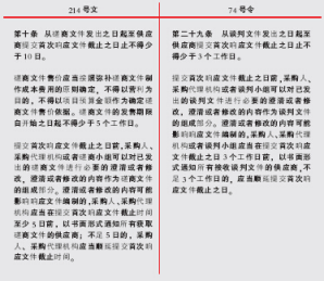 競爭性談判與競爭性磋商之差異 競爭性談判與競爭性磋商之差異