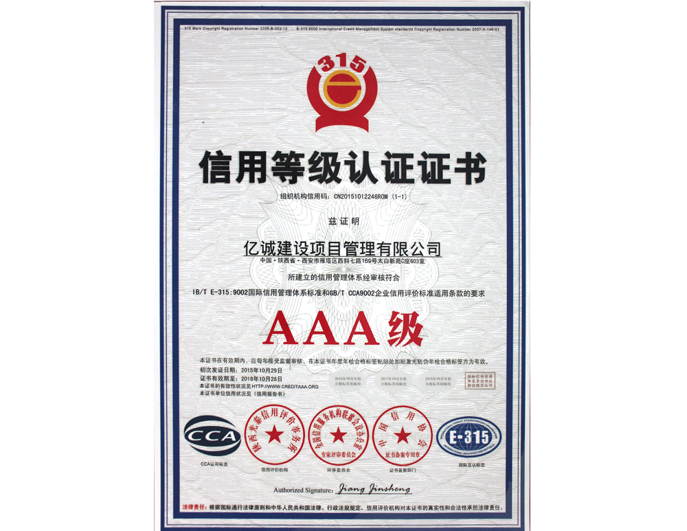 億誠建設 億誠建設