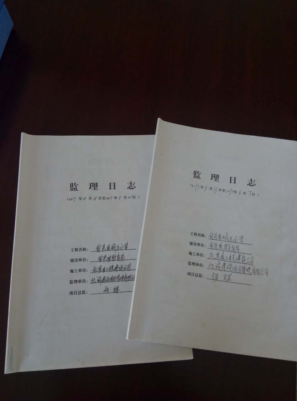 監理日志 監理日志