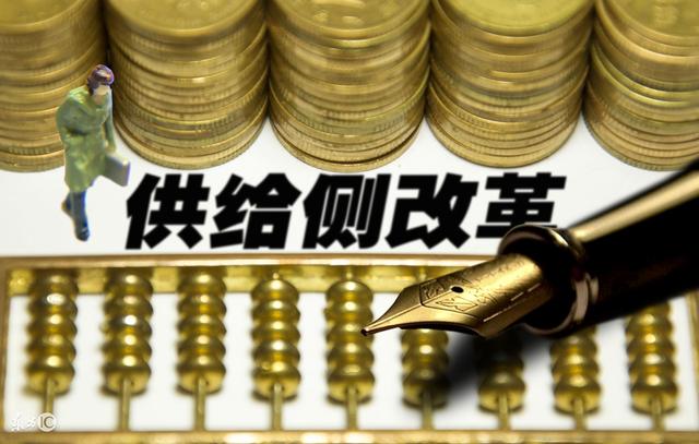 供給側結構性改革 供給側結構性改革