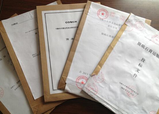 投標文件 投標文件