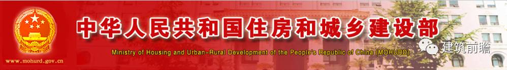 住建部 住建部