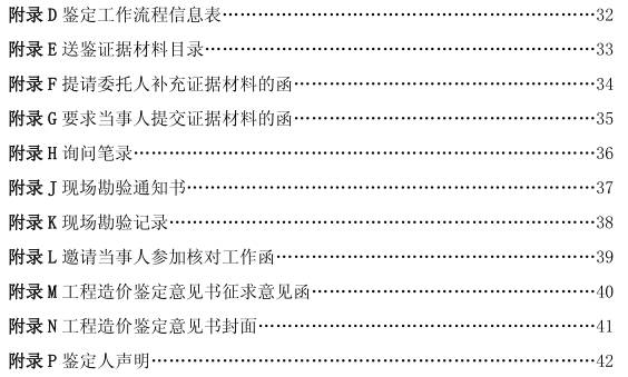 中華人民共和國城鄉建設部 中華人民共和國城鄉建設部