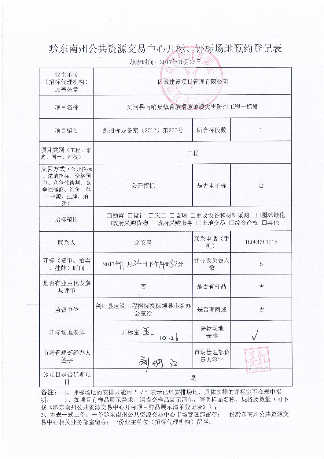 場地預約表（延期后）