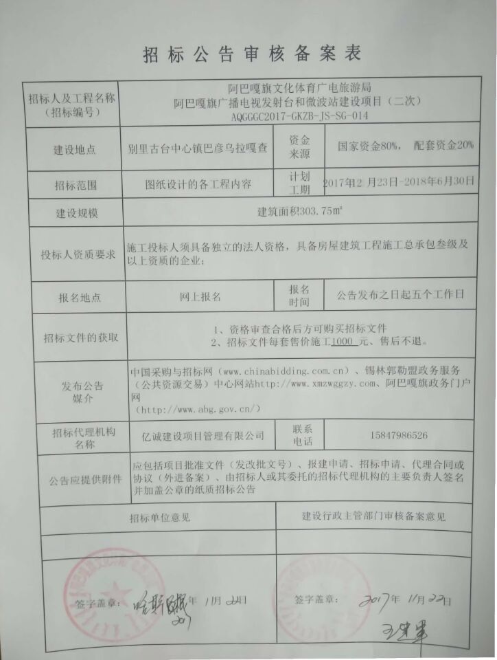 招標(biāo)公告審核備案表 招標(biāo)公告審核備案表