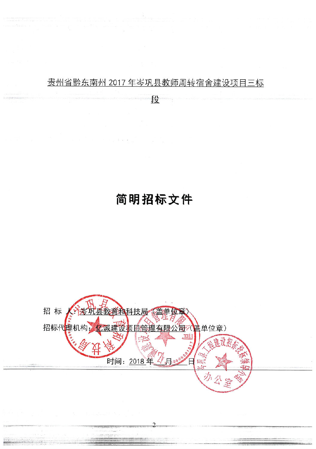 招標文件封面(三標段).jpg 招標文件封面(三標段).jpg