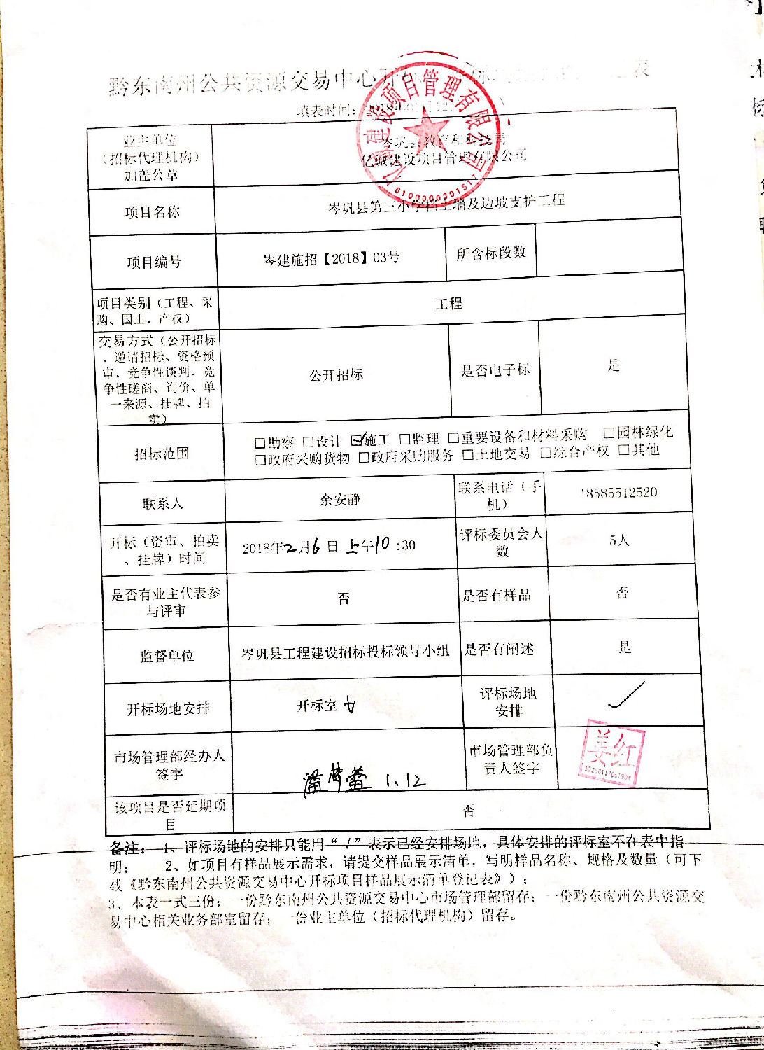 場地預約表(三小擋土墻).jpg 場地預約表(三小擋土墻).jpg