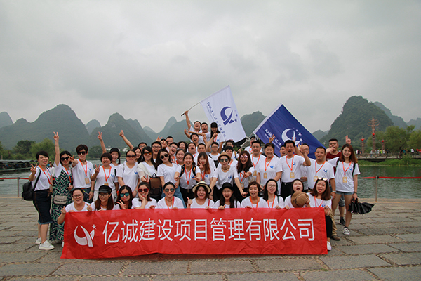 億誠全體員工2017年桂林游 億誠全體員工2017年桂林游