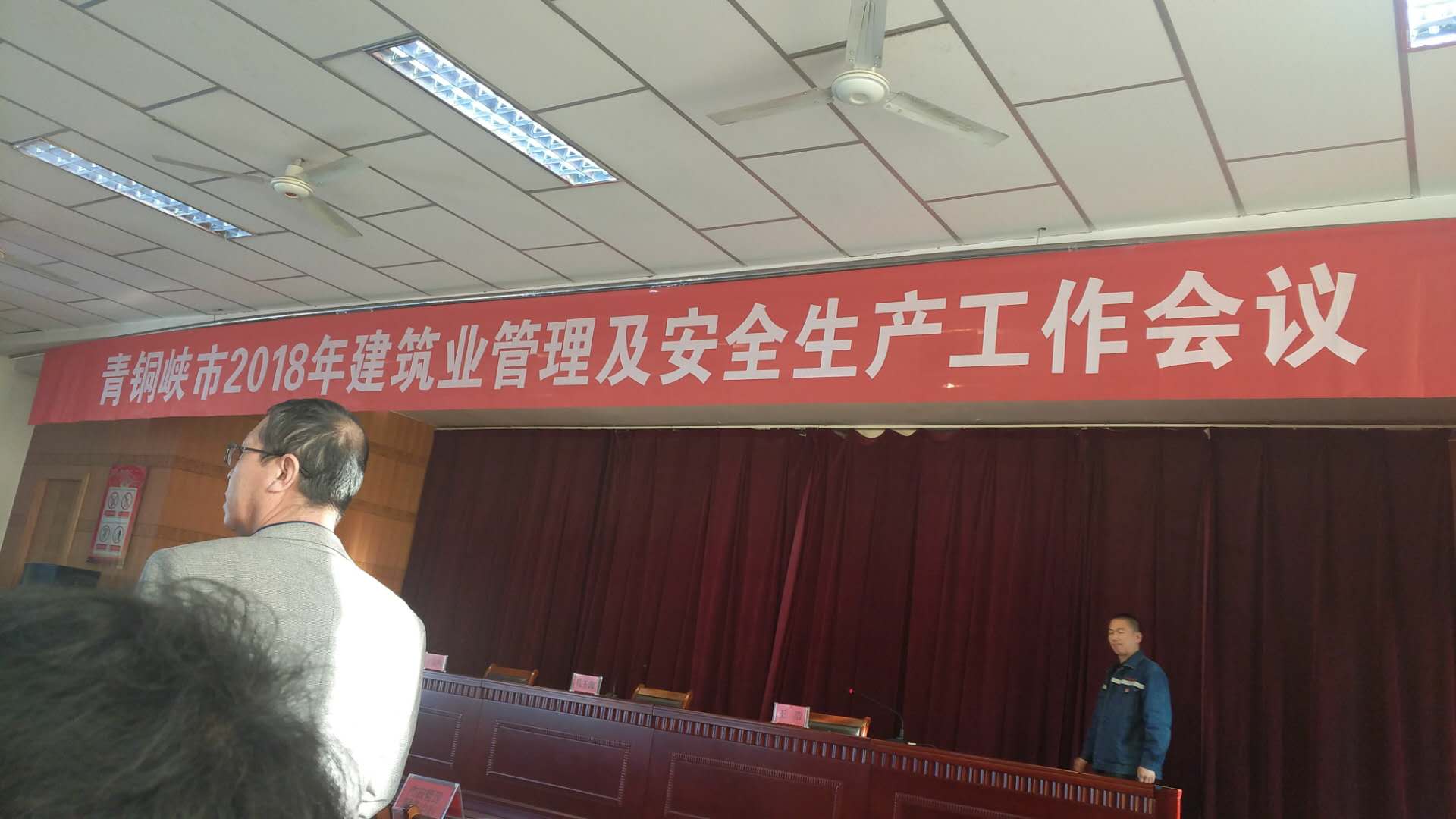 青銅峽市2018年建筑業管理及安全生產工作會議 青銅峽市2018年建筑業管理及安全生產工作會議