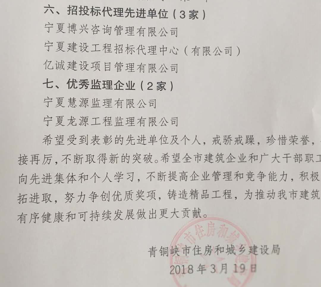 億誠 招標代理先進單位 億誠 招標代理先進單位