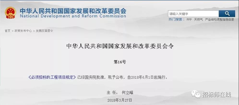 發改委16號令 發改委16號令