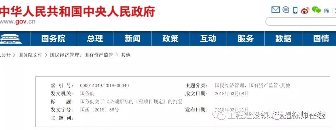國務院關于《必須招標的工程項目規定》的批復 國務院關于《必須招標的工程項目規定》的批復
