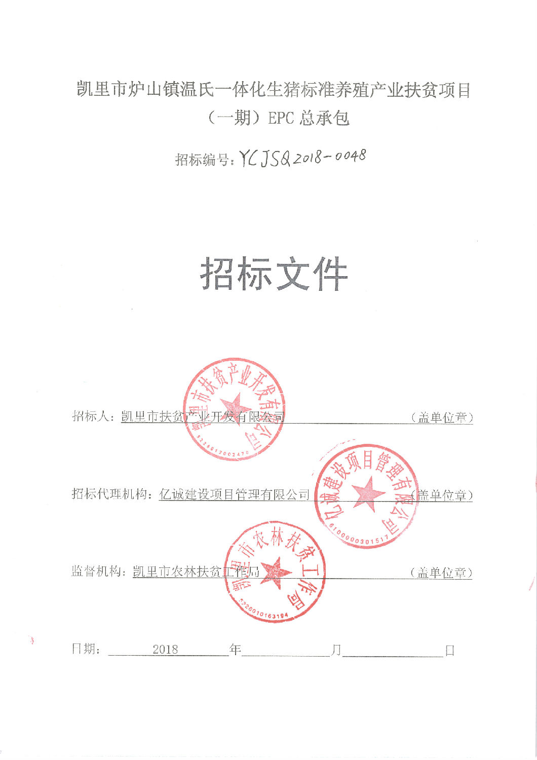 招標文件封面 招標文件封面