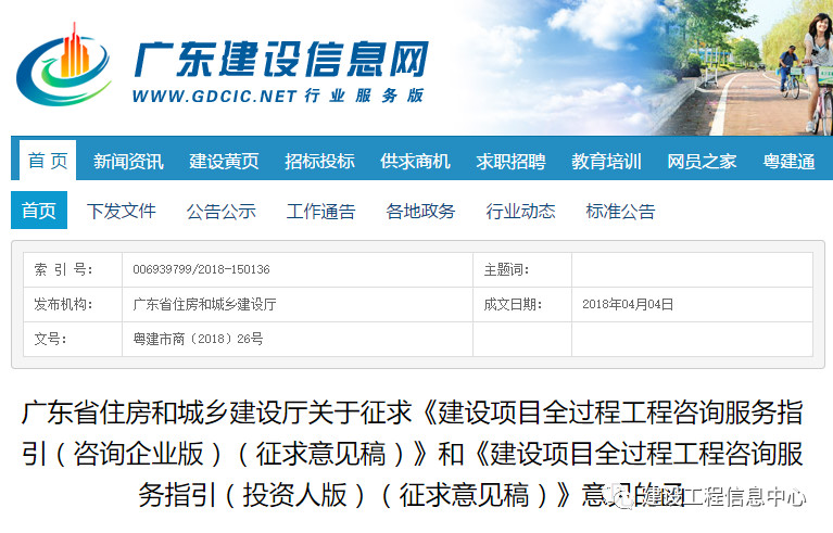 廣東省住房和城鄉(xiāng)建設(shè)廳 廣東省住房和城鄉(xiāng)建設(shè)廳