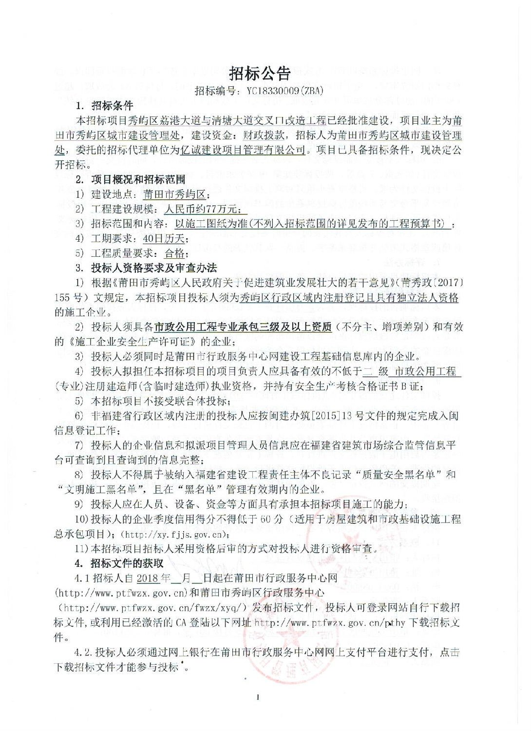 招標公告1 招標公告1