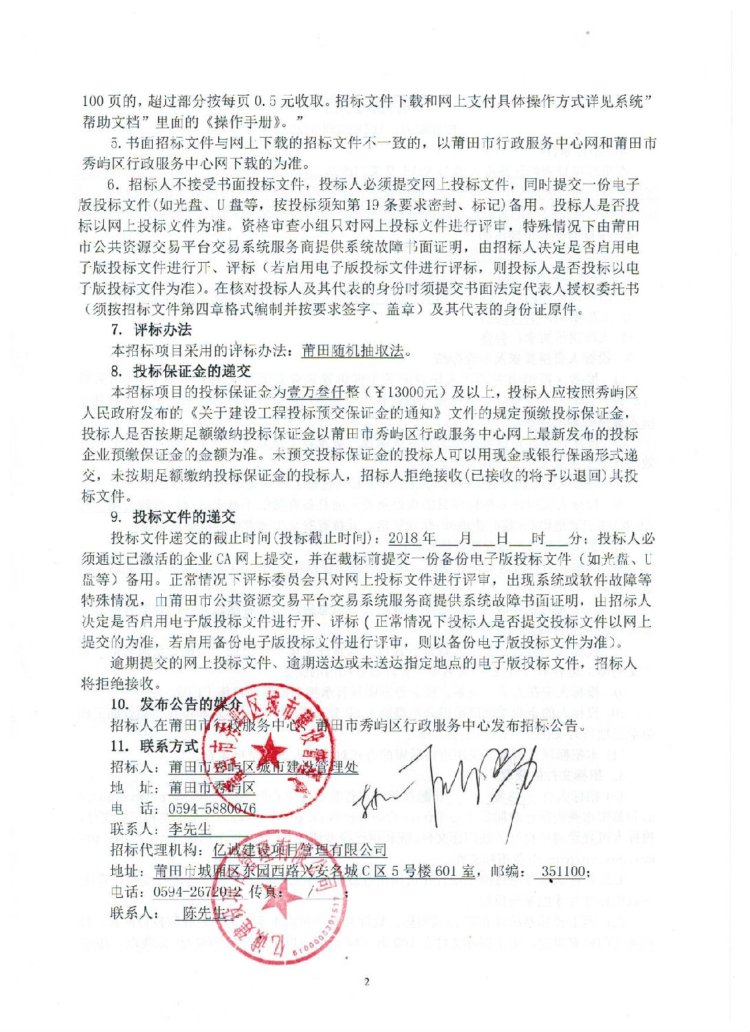 招標公告2 招標公告2