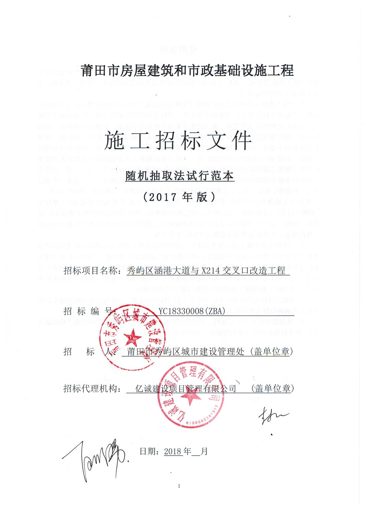 招標文件 招標文件