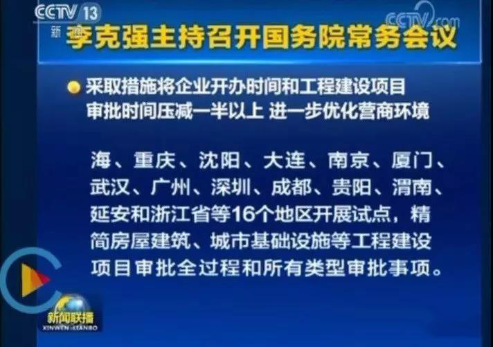 工程項目審批時間要減一半