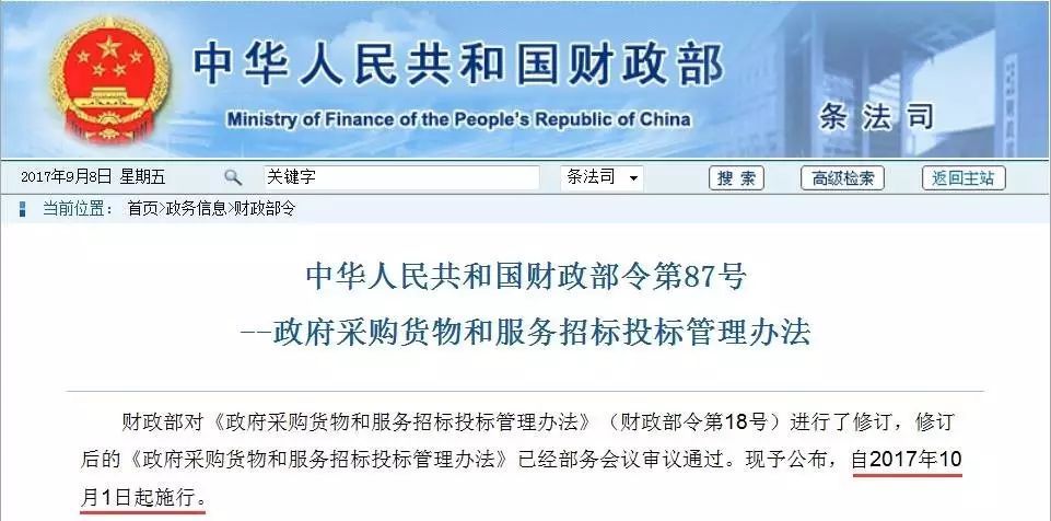 政府采購貨物和服務(wù)招標(biāo)投標(biāo)管理辦法