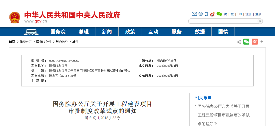 國務院辦公廳關于開展工程建設項目審批制度改革試點的通知 國務院辦公廳關于開展工程建設項目審批制度改革試點的通知