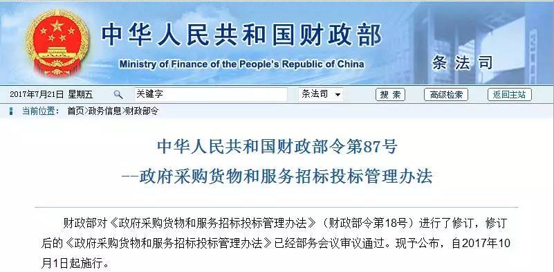 政府采購貨物和服務(wù)招標(biāo)投標(biāo)管理辦法 政府采購貨物和服務(wù)招標(biāo)投標(biāo)管理辦法