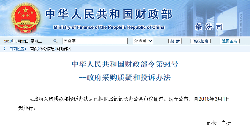 政府采購(gòu)質(zhì)疑和投訴辦法 政府采購(gòu)質(zhì)疑和投訴辦法