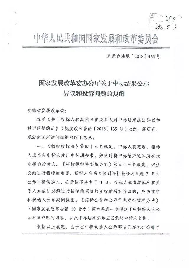 關于中標結果公示異議和投訴問題的復函 關于中標結果公示異議和投訴問題的復函