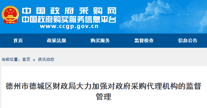 采購代理機構(gòu) 采購代理機構(gòu)