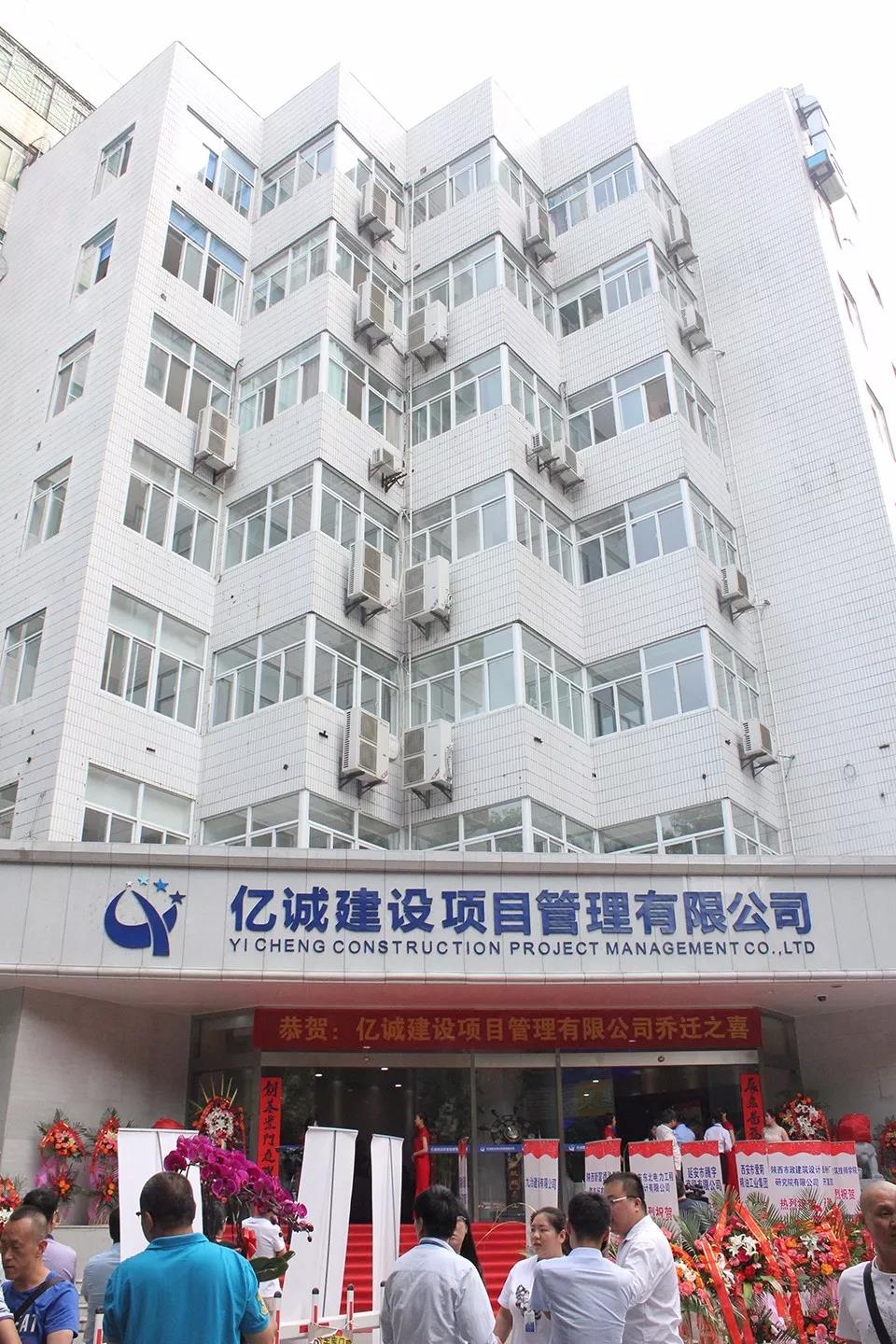 億誠建設項目管理有限公司新址 億誠建設項目管理有限公司新址