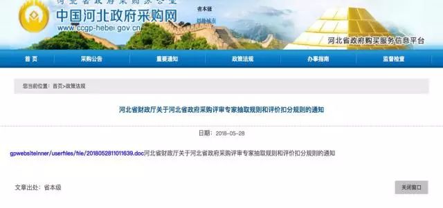 政府采購 政府采購